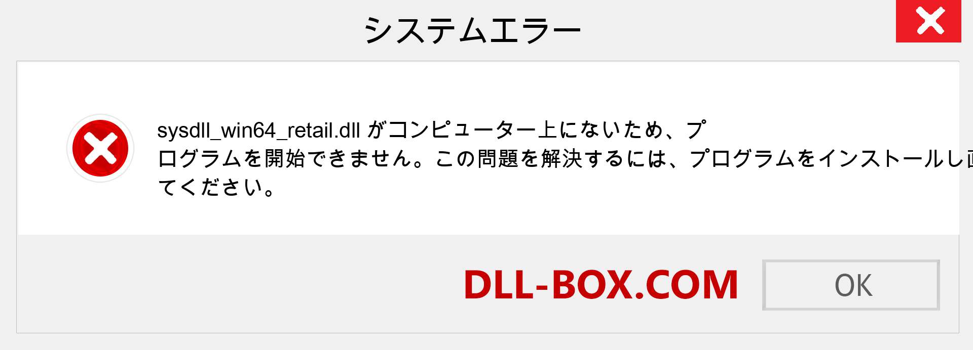 sysdll_win64_retail.dllファイルがありませんか？ Windows 7、8、10用にダウンロード-Windows、写真、画像でsysdll_win64_retaildllの欠落エラーを修正